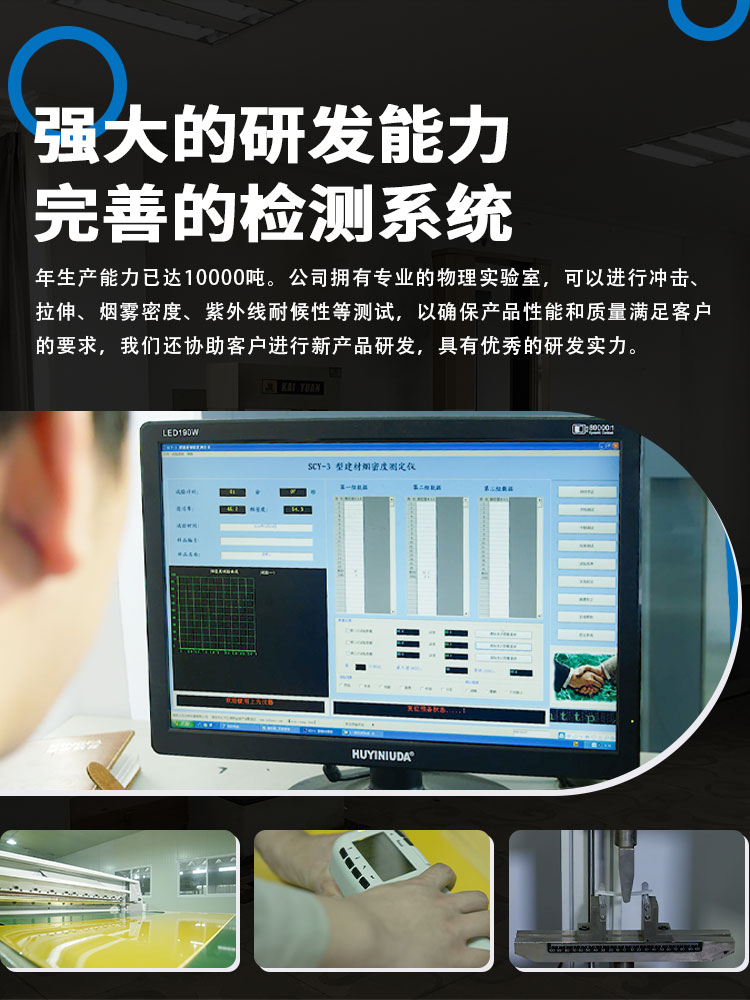 擁有從意大利等國(guó)進(jìn)口塑料板材 擠出生產(chǎn)線(xiàn)4條，年生產(chǎn)能力萬(wàn)噸。